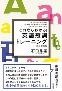 これならわかる! 英語冠詞トレーニング[改訂増補版] 電子書籍版