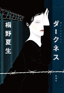 ダークネス 電子書籍版