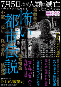 怖い都市伝説 電子書籍版