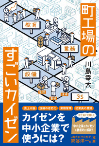 町工場のすごいカイゼン 電子書籍版