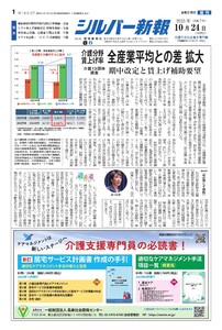 シルバー新報 2025年10月24日号 電子書籍版