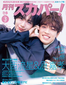 月刊スカパー!2026年3月号