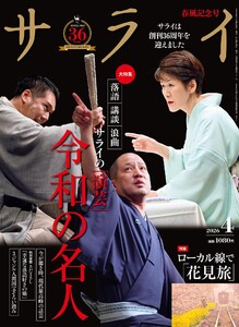 サライ 2026年4月号