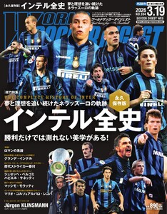 ワールドサッカーダイジェスト 2026年3月19日号