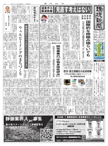 環境新聞 2026年3月4日号 電子書籍版
