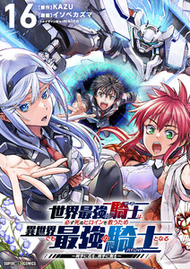 世界最強の騎士は、必ず死ぬヒロインを救うため異世界でも最強の騎士となる-両手に花を、両手に剣を-【単話】 (16)