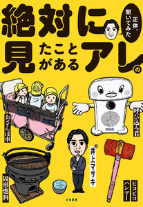 絶対に見たことがあるアレの正体、聞いてみた