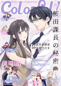 Colorful! vol.122