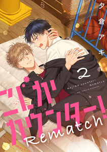 こじかカウンター!Rematch #2