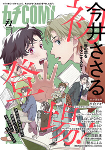 カチCOMI vol.71