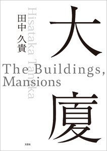 大廈 The Buildings,Mansions