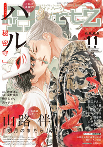ihr HertZ 2026年11月号 電子書籍版