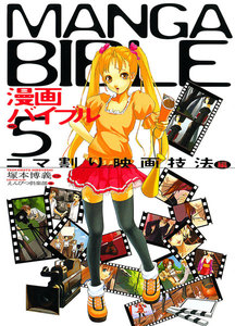 漫画バイブル