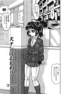 犬チン汁おかわり 単話 獣 For Essential ゴブリン 無料まんが 試し読みが豊富 電子書籍をお得に買うならebookjapan