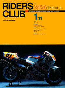 RIDERS CLUB 1991年1月11日号 No.176 電子書籍版