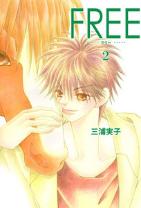 FREE (2) 電子書籍版