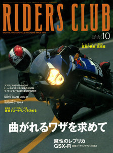 RIDERS CLUB 2003年10月号 No.354 電子書籍版