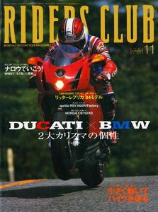 RIDERS CLUB 2003年11月号 No.355 電子書籍版