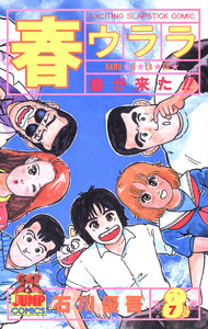 春ウララ (7) 電子書籍版