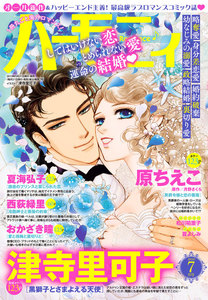 ハーモニィRomance