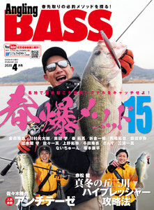 Angling BASS 2020年4月号 電子書籍版