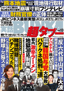 実話BUNKA超タブー vol.13【電子普及版】 電子書籍版