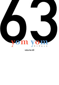 yom yomリーフレット