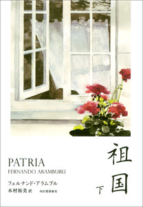 祖国 (下) 電子書籍版