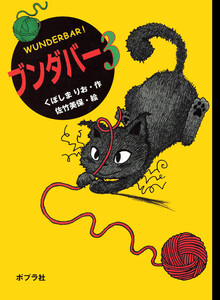 ブンダバー3 電子書籍版