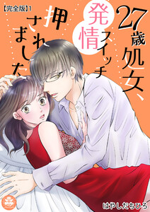 はやしだちひろ作品一覧 まんが 漫画 電子書籍をお得に買うなら 無料で読むならebookjapan