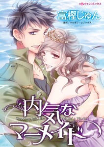 内気なマーメイド (分冊版)6話 電子書籍版