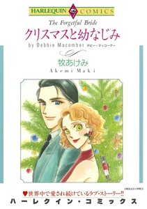 クリスマスと幼なじみ (分冊版)8話 電子書籍版