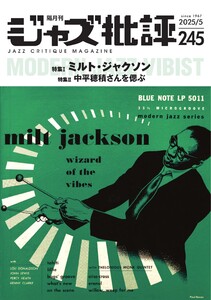 ジャズ批評 2025年5月号(245号) 電子書籍版