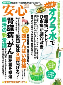 安心 (2025年7月夏号) 電子書籍版