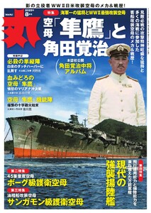 丸 2025年8月号 電子書籍版