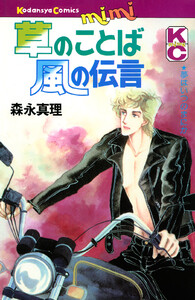 草のことば風の伝言 電子書籍版