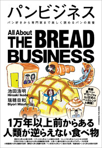 パンビジネス 電子書籍版