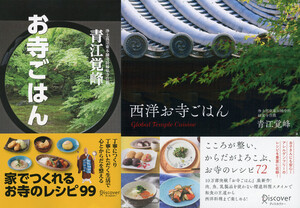 お寺ごはん+西洋お寺ごはん 【2冊合本版】 電子書籍版