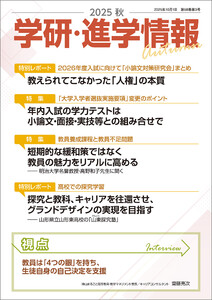 学研・進学情報 2025年秋号 電子書籍版