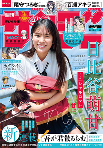 週刊少年サンデー 2025年48号(2025年10月29日発売号) 電子書籍版