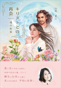 キリストとの再会