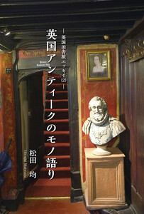 英国田舎旅エッセイ2 電子書籍版