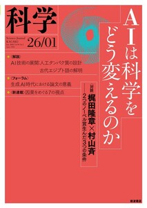 科学2026年1月号