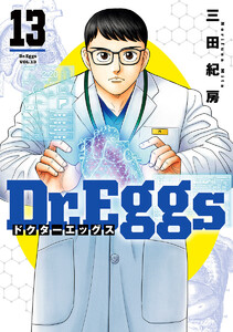 Dr.Eggs ドクターエッグス (13)