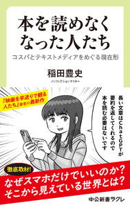 本を読めなくなった人たち コスパとテキストメディアをめぐる現在形 電子書籍版