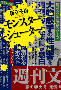 モンスターシューター