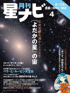 月刊星ナビ 2026年4月号