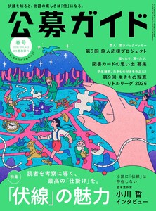 公募ガイド 2026年春号 電子書籍版