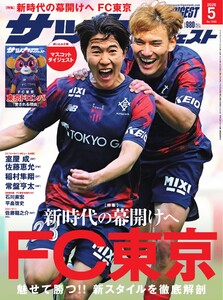 サッカーダイジェスト 2026年5月号 電子書籍版