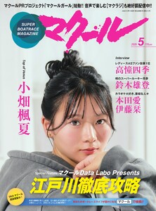 マクール 2026年5月号